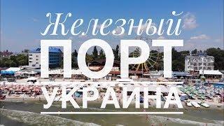 Железный порт с квадракоптера / Дрона | HD