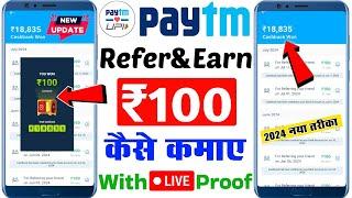 paytm refer and earn 2024 | paytm refer and earn | paytm refer and earn new update |