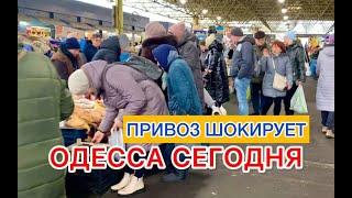 ОДЕССА. БОЛЬШИЕ ОЧЕРЕДИ. АЖИОТАЖ НА ПРИВОЗЕ! ЧТО ПРОИСХОДИТ