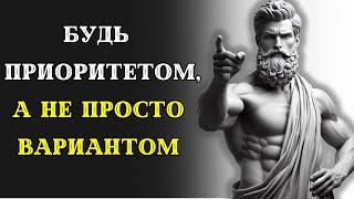 10 стоических правил, чтобы вам всегда ОТДАВАЛИ ПРИОРИТЕТ. СТОИЦИЗМ