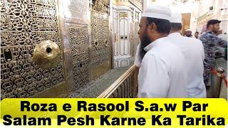 Roze Par Salam Pesh Karne Ka Tarika | Roza e Rasool Par Salam Ka Tarika | Roze Par Haziri Ka Tarika