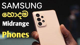 Midrange Samsung Phones in Sri Lanka | 2023