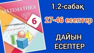 Математика 6-сынып 1.2-сабақ. 27 28 29 30 31 32 33 34 35 36 37 38 39 40 41 42 43 44 45 46 есептер