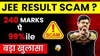 JEE 2024: Result Scam? | JEE Mains 2024 Result का बड़ा खुलासा  | Harsh Sir @VedantuMath