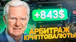 Профитная p2p связка 8-10% | Быстрая прибыль за 5 минут | Арбитраж криптовалюты | Bybit