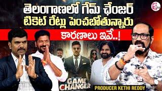 Producer Kethi Reddy About Game Changer Ticket Rates Hike In Telangana | CM Revanth Reddy | SumanTV