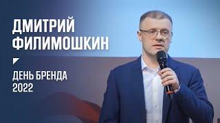 Новые смыслы индустрии рекламы – директор по маркетингу ЭФКО Дмитрий Филимошкин на «Дне бренда 2022»