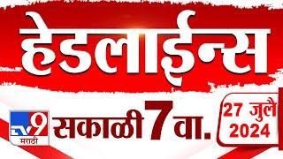 4 मिनिट 24 हेडलाईन्स | 4 Minutes 24 Headlines | 7 AM | 27 July 2024 | Marathi News | टीव्ही 9 मराठी