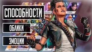 ПЕРВЫЙ ВЗГЛЯД НОВАЯ ЛЕГЕНДА БЕЗУМНАЯ МЭГГИ | СПОСОБНОСТИ ОБЗОР Apex Legends 12 сезон «Неповиновение»