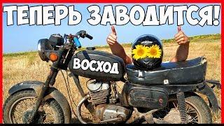 Мотоцикл ВОСХОД НЕ ЗАВОДИТСЯ - 100% РЕШЕНИЕ - ЗАЖИГАНИЕ от АЛЬФЫ