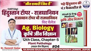 Plant Pathology (Cha.-5) Class 12th Agriculture Biology Book | JET-CUET | Dr. Ramesh Yadav Sir #4