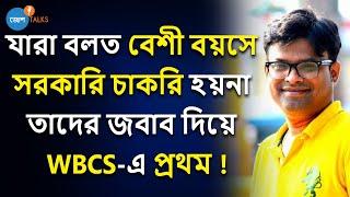 হাল না-ছাড়া জেদ আর Confidence দিয়ে এভাবে Crack করেছি  WBCS Exam | Souvik Ghosh | Josh Talks Bangla