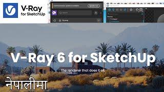 How to Install Vray next (vray6) in Sketchup | Sketchup-Vray Nepali Tutorial