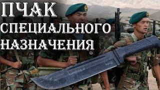 Нож Узбекского СПЕЦНАЗА. Военный нож ПЧАК