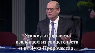 Пастор Тед Уилсон представляет план чтения [Russian]