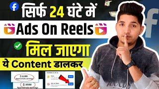 How To Enable Ads On Reels | Facebook Ads On Reels Ek Click Men Enable | Ads On Reels Monetization