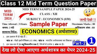 class 12 economics mid term sample paper 2024-25 paper 1 part - 2