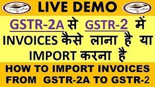 GST : HOW TO IMPORT INVOICES FROM GSTR 2A TO GSTR 2