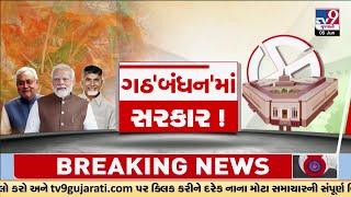 GFX: જાણો નવી સરકારની તૈયારીઓ અને પડકારો | PM Modi | Congress | TV9Gujarati