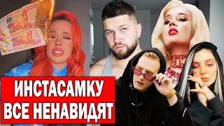 Инстасамка доигралась / Блогеры и артисты против Даши