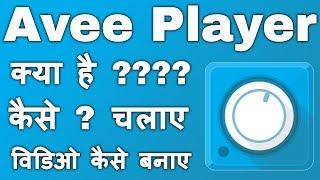 Avee Player App kaise use kare hindi || Avee Music Player Pro || Avee Player App