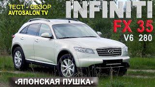 "на лафете..."INFINITI FX 35 2007 /AVTOSALONTV