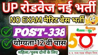 UP रोडवेज परिवहन नई भर्ती 2024-25 | UPSRTC NEW Vacancy Notification | Bus conductor bharti 2024-25