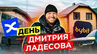 Дмитрий Ладесов про жизнь и бизнес!