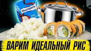 Рис для суши в домашних условиях #2. Идеальный рецепт риса в кастрюле. Make rice / How To Make Sushi