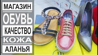 Турция: Где купить обувь в Аланье. Женская и мужская обувь. Большие размеры