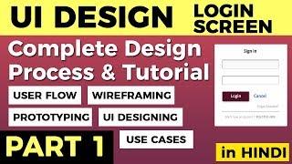 UI Design Tutorial: Login Screen - Part 1 - in Hindi | IndiaUIUX