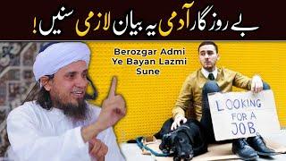 Jobless Must Watch This | Mufti Tariq Masood | @Islamic speeches