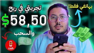 الربح من الانترنت 58,50$ والسحب فودافون كاش | اسرار الربح من الانترنت للمبتدئين | ارباح 2024