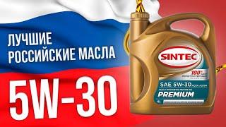 Лучшие российские масла в вязкости 5W-30 | Чем заменить импортные масла в 2022 году