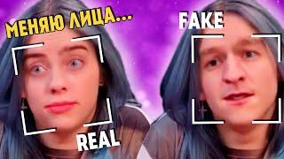 ЗАМЕНЯЮ ЛИЦО В ВИДЕО НА ТЕЛЕФОНЕ – ПОЛНЫЙ УГАР – DeepFake на АНДРОИД и iOS