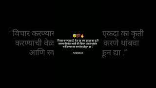 Marathi motivational status l Marathi status l black screen status#shorts #kdcreation6222 #whatsapp