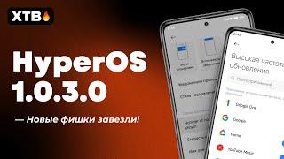  ОБНОВИЛСЯ ДО HyperOS Global 1.0.3.0 с Android 14 - ВОТ ЭТО Обнова!