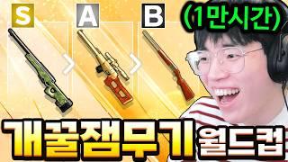 배그 가장 재미있는 총 1위는 무엇일까?ㅋㅋ (FPS 게임 1만시간 했습니다)