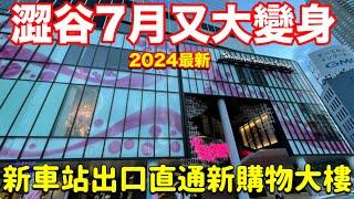 解鎖澀谷7月最新落成車站出口、直通時尚商場超推惠比壽買什麼高價衣服、大阪來的拉麵、️簡單料理、日本東京美食生活旅遊vlog