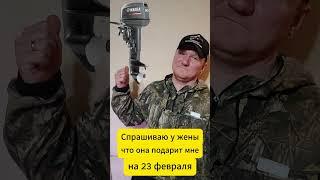 Подарок рыбаку на 23 февраля #рыбалка #прикол #23февраля #юмор #подарок #жена