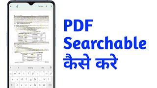 how to make pdf searchable in android | pdf search not working