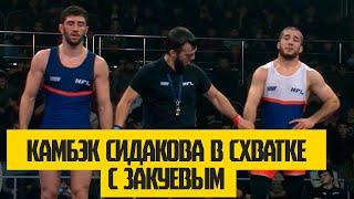 ЗАУРБЕК СИДАКОВ СДЕЛАЛ КАМБЭК УСТУПАЯ В СЧЕТЕ! ЗАУРБЕК СИДАКОВ - АНЗОР ЗАКУЕВ. МОЩНАЯ СХВАТКА