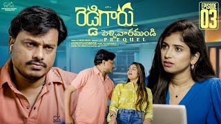 Reddy Garu | Episode - 3 | Pellivaramandi Prequel | JDV Prasad | Advika | Telugu Web Series 2024