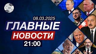 По Франции акции протеста против Макрона | Хаменеи не хочет идти на сделку с Трампом