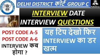 Delhi District court group C Interview Date |DDC  interview Question | ddc Peon interview date