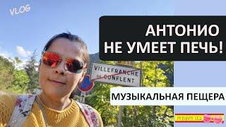 ВЛОГ: ИСПАНСКИЕ ПРОДУКТЫ И СКИДКИ | КРАСИВЫЕ МЕСТА РЯДОМ: МУЗЫКАЛЬНАЯ ПЕЩЕРА