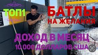 Хочешь много заработать в BIGO LIVE? Делай это: Батлы на желания в биго лайф, доход 10000$ в месяц