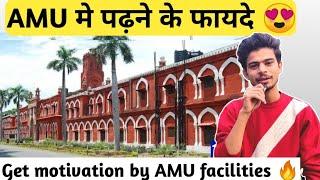  AMU मे Admission के फायदे |  Get Motivation for AMU Entrance | AMU Facilities for students