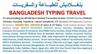 New Open Bangladesh Typing Travel