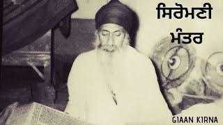 Siromani Mantar | Sant Gurbachan Singh Ji Khalsa Bhindranwale Damdami Taksal